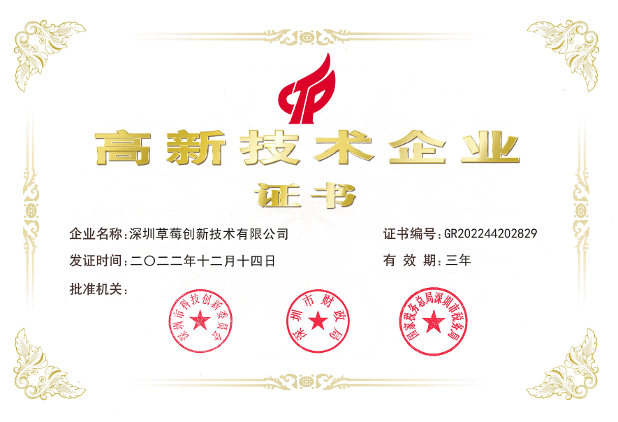 高新技术企业证书